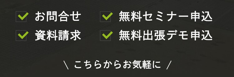 無料セミナー開催