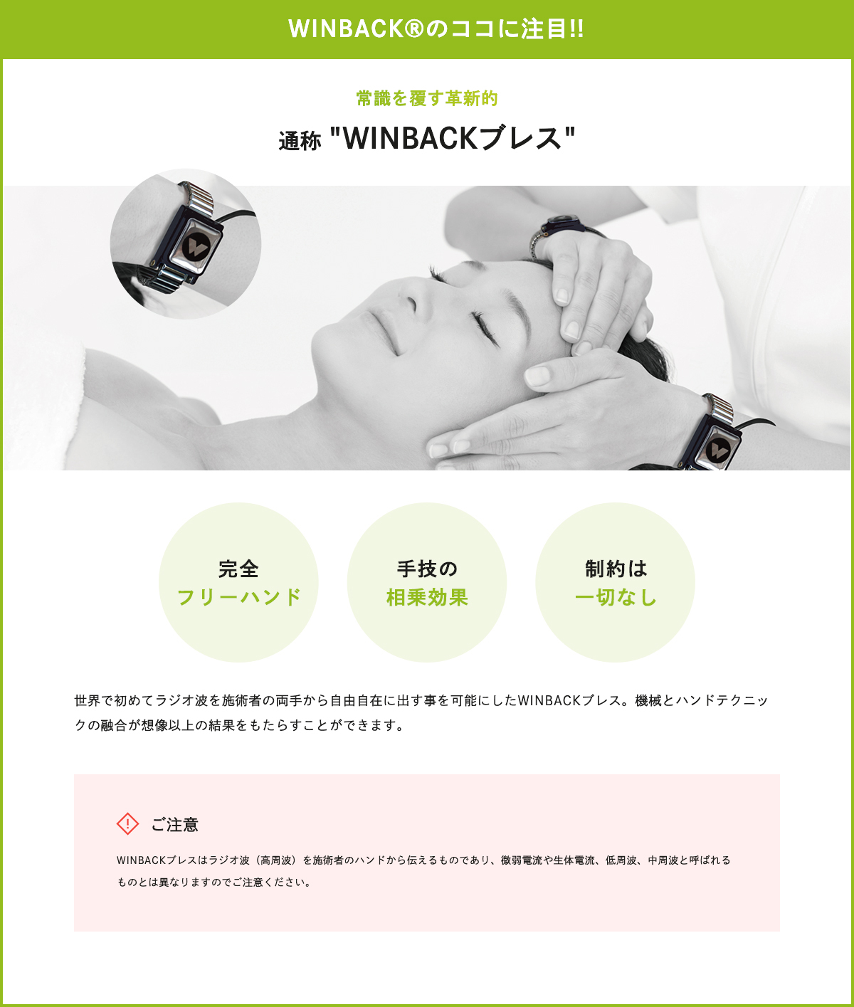 春早割 WINBACK BEAUTY - 革新的技術 ラジオ波施術機器 その他