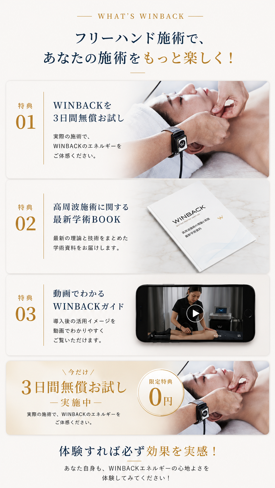 資料請求で3つの無料特典 - WINBACKのすべてを手にいれるチャンス
