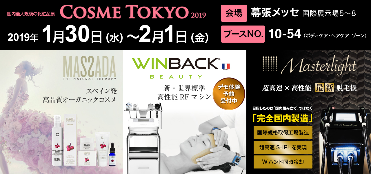 beautyworld JAPAN TOKYO 2018 フリーハンド施術が可能性を切り開く