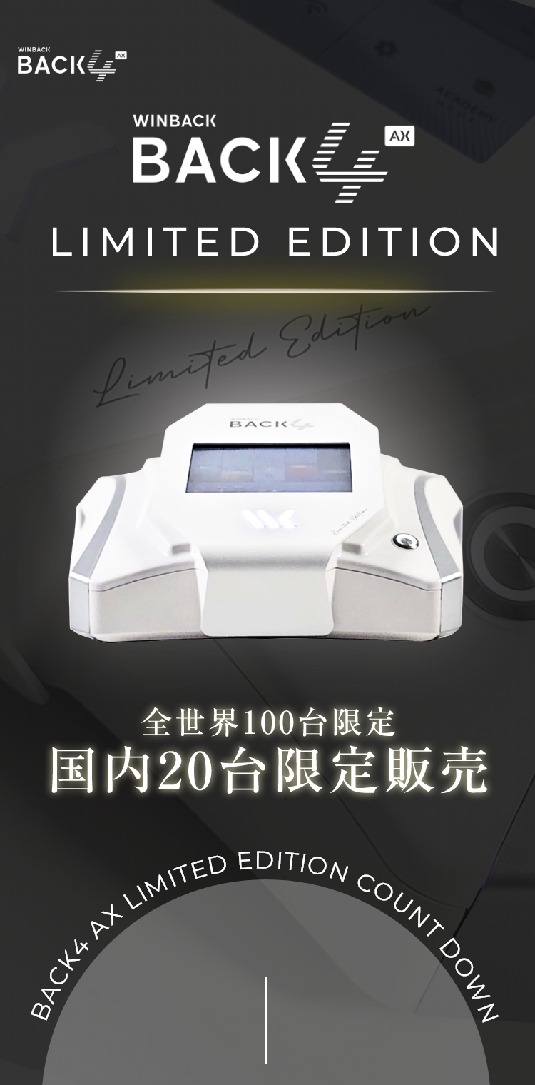 WINBACK BACK4 AX LIMITED EDITION 全世界100台限定 国内20台限定販売