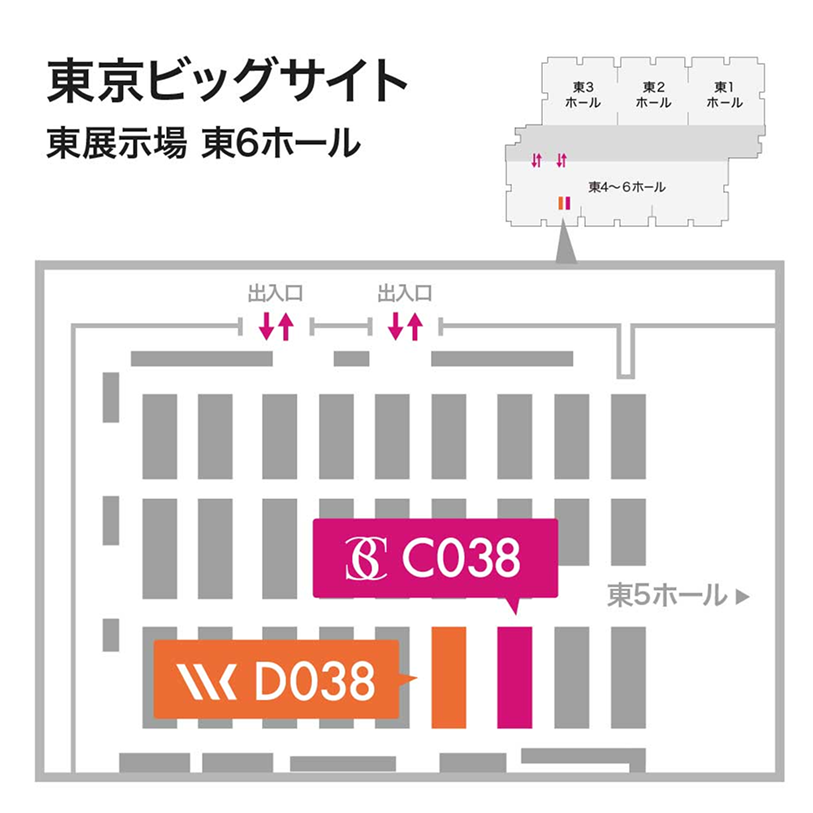 東京ビッグサイト 東展示場 東6ホール