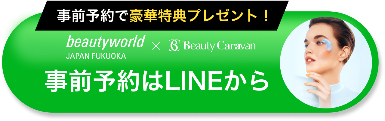 事前予約はこちらから