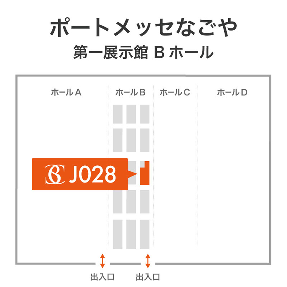 ポートメッセ名古屋 第一展示館 Bホール