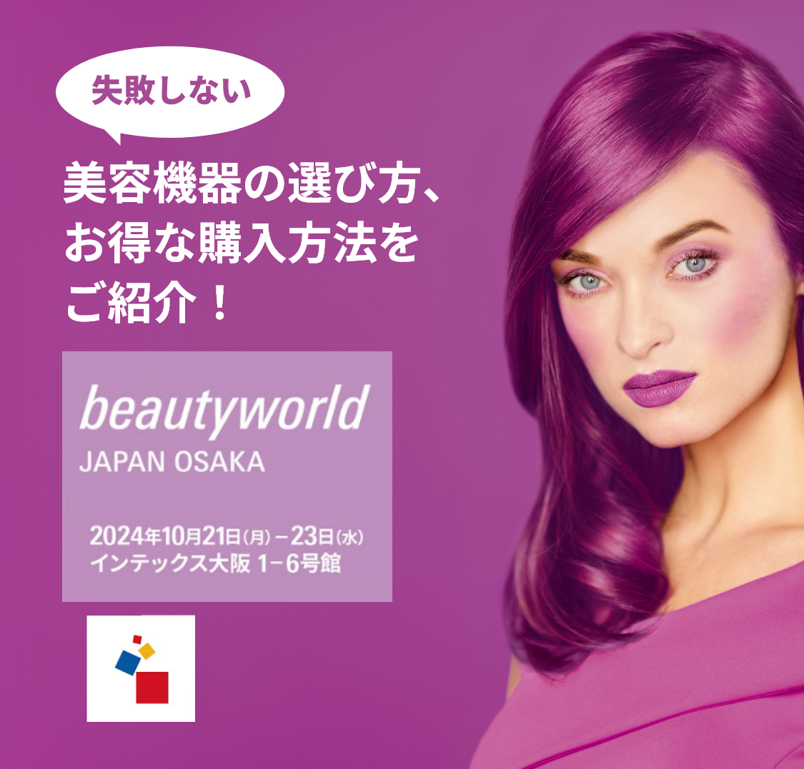 失敗しない美容機器の選び方、お得なこu乳方法をご紹介！