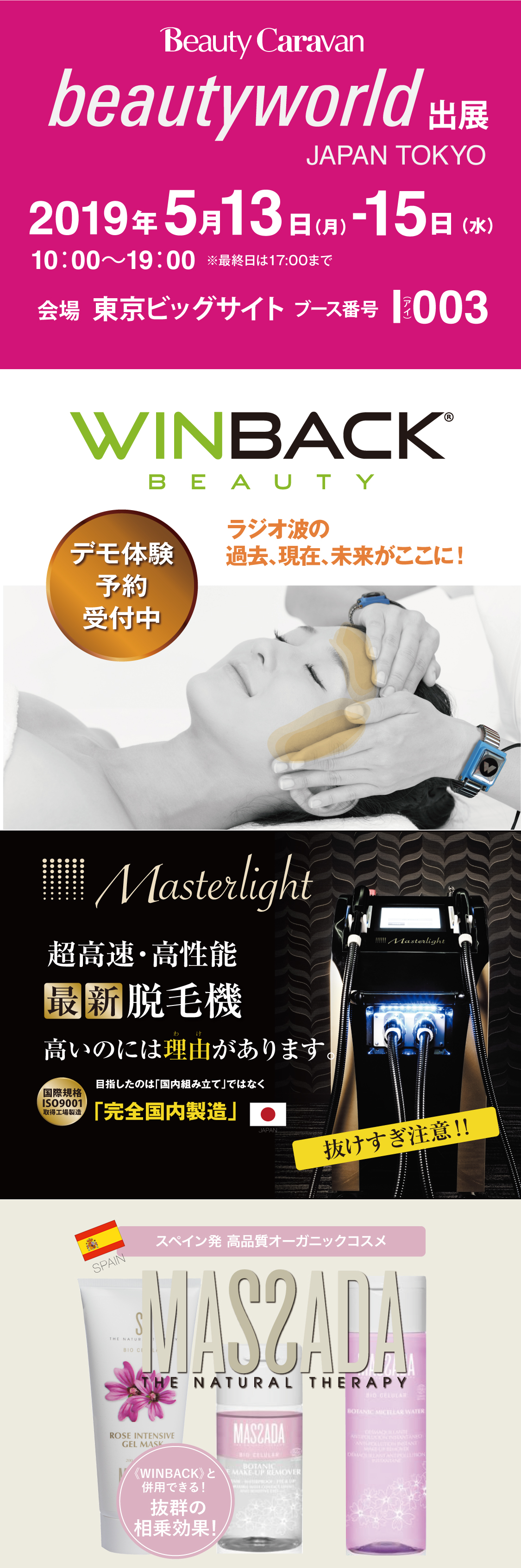 beautyworld JAPAN TOKYO 2019_sp