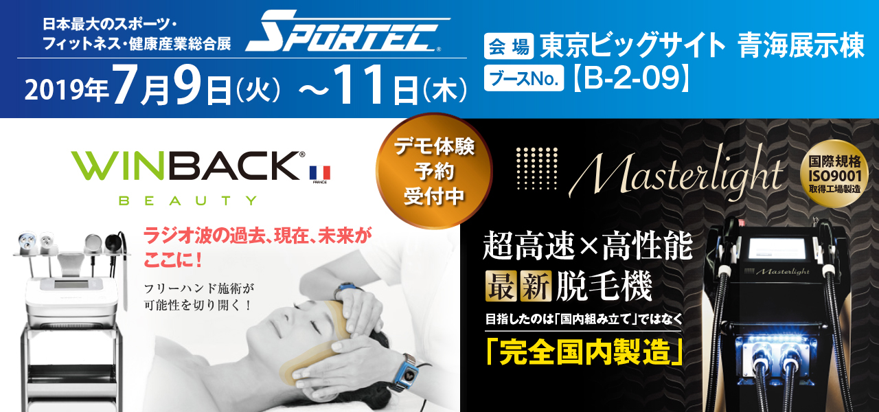 SPORTEC × HEALTH & FITNESS JAPAN フリーハンド施術が可能性を切り開く