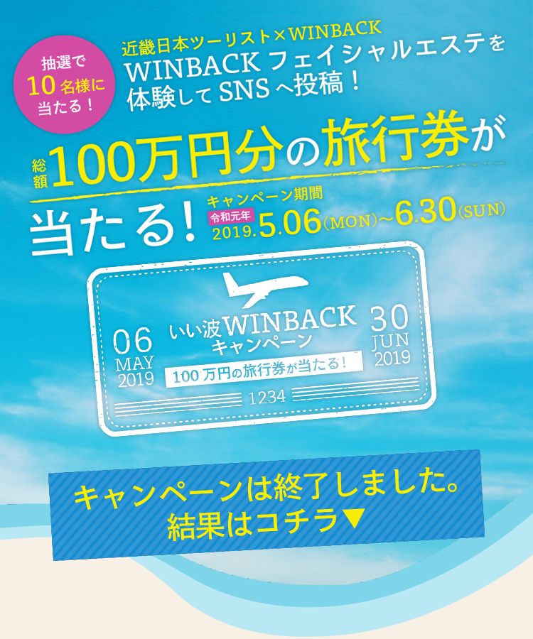 いい波WINBACKファーストビュー_sp