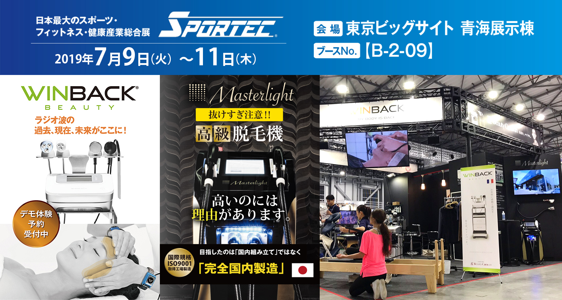 SPORTEC × HEALTH & FITNESS JAPAN フリーハンド施術が可能性を切り開く