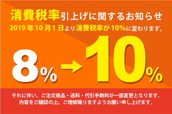 消費税率引き上げに関するお知らせ