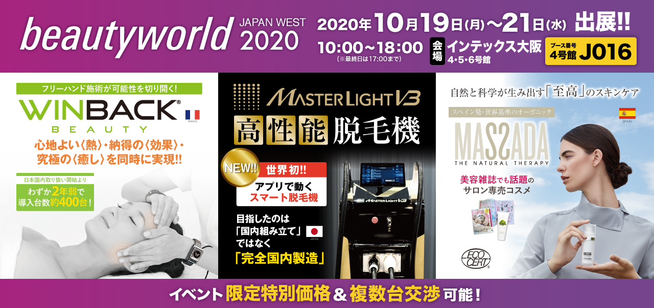 beauty world Japan west 2020_pc