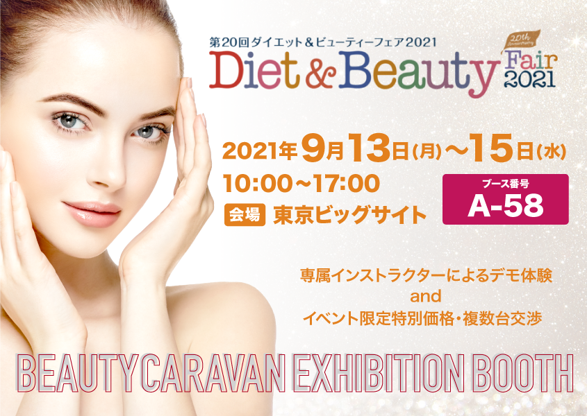 diet&beauty2021_sp