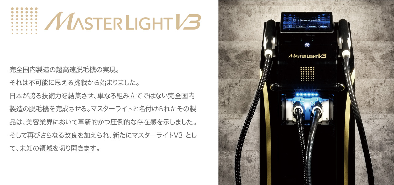 Masterlight V3