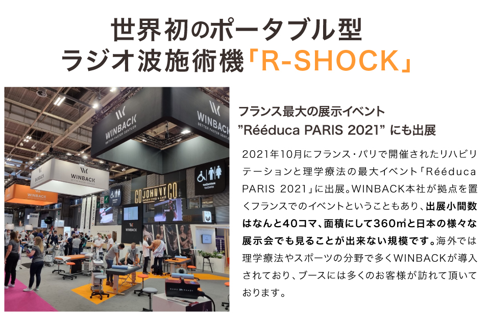 R-SHOCK