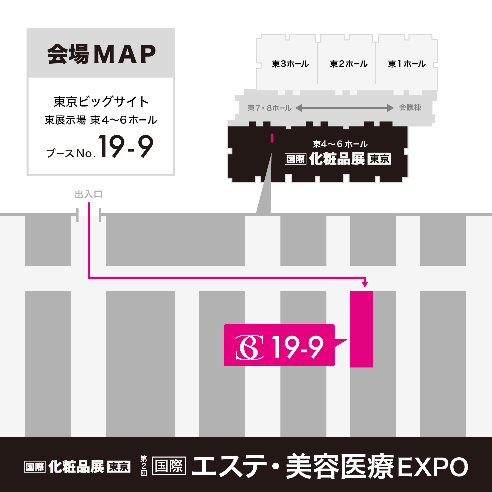 beauty caravan ブース 東展示場 東4〜6ホール 19-9