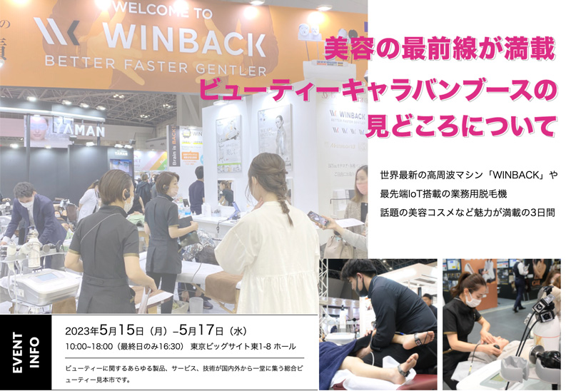 beautyworld JAPAN TOKYO出展のお知らせ | ビューティー
