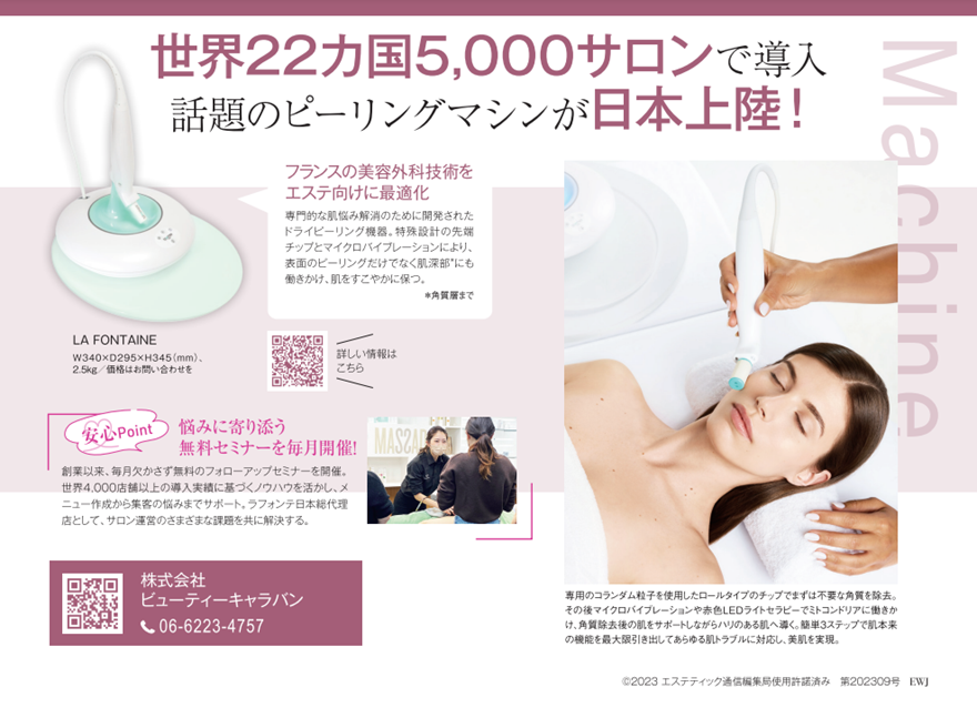 LA FONTAINE記事ページ