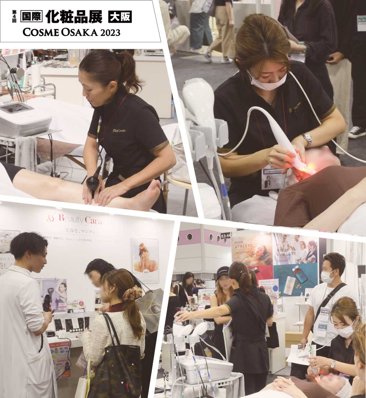 国際化粧品展大阪2023