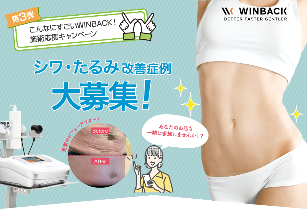 シワ・たるみ改善症例大募集！