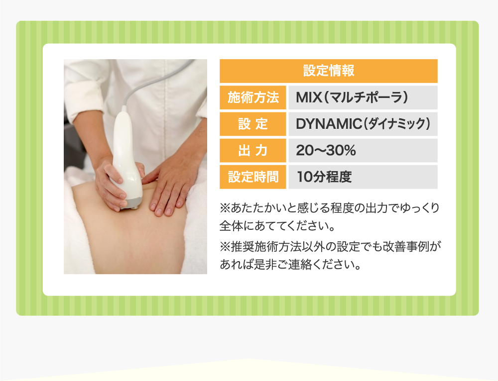 推奨施術方法